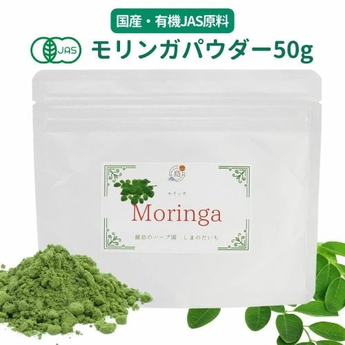 Organic JAS certified farm-produced Moringa powder, 50g (no preservatives or additives)